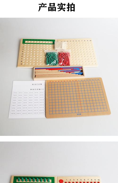 蒙台梭利数学教具 加减乘除法板如何开启孩子的数理智慧